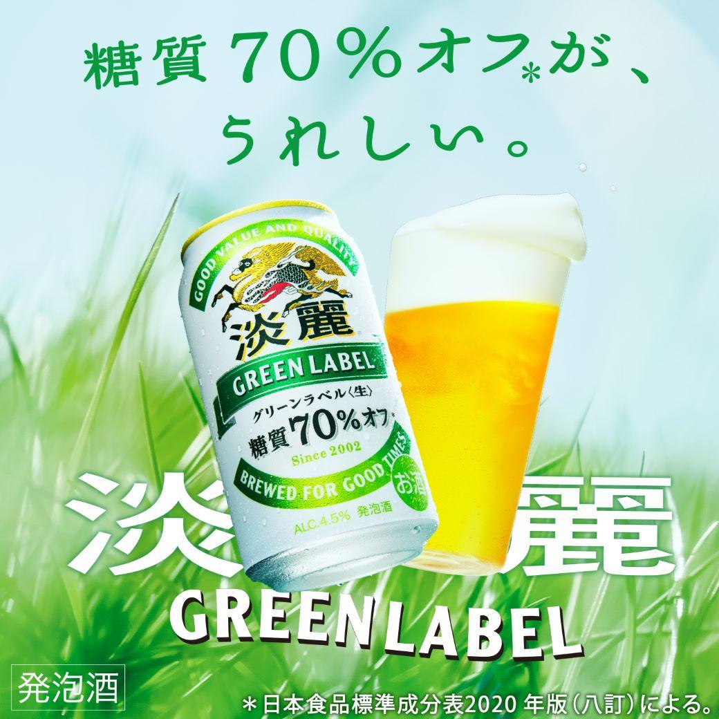 横浜工場製キリン淡麗グリーンラベル　350ｍｌ１ケース（24本入）