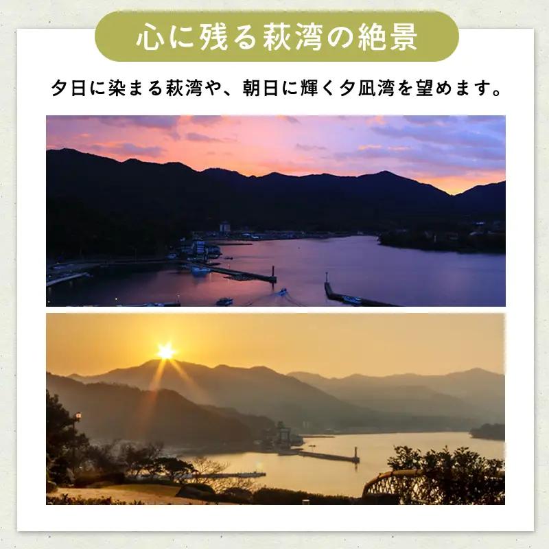 萩観光ホテルペア宿泊券（角部屋）