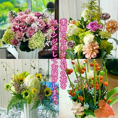 ふるさと納税 酒田市 【発送月固定定期便】毎月届くお花の定期便「季節を感じるフラワーアレンジ12」全12回 |  | 01
