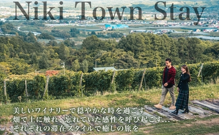【北海道ツアー】仁木町 後から選べる旅行Webカタログで使える！ 旅行クーポン（60,000円分） 果実とやすらぎの里 仁木町ステイを満喫！ 旅行券 宿泊券 飲食券 体験サービス券 パッケージ旅行 [
