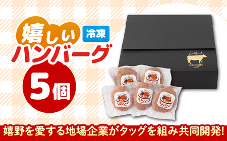 嬉しいハンバーグ 6個セット【一ノ瀬畜産】[NAC034]