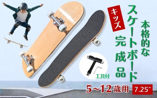 
                  スケートボード完成品 キッズ 7.25" 5歳～12歳向け アメリカンホワイトバーチ Tツール 工具付き WalnutSkate
                