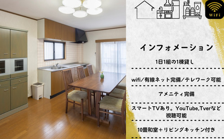 民泊 1棟貸し 宿 宿泊 2名 食事つき / 1日1組一棟貸しの宿「きみの さいか亭」2名様宿泊2食付きプラン【sik001】