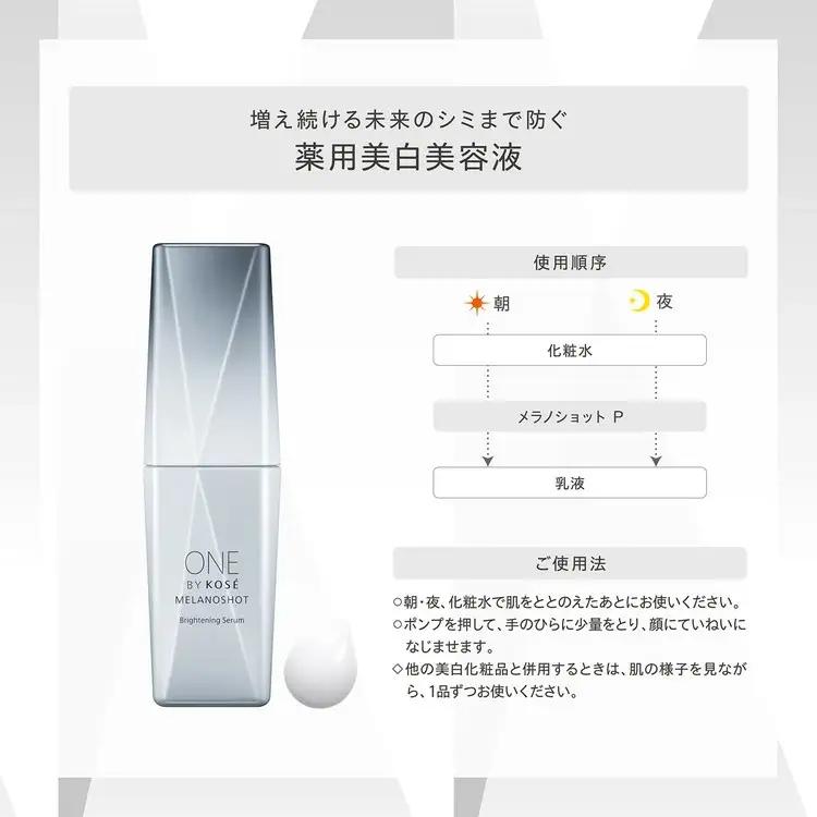 【ふるなびWEEK対象】【最短7営業日以内発送】コーセー ONE BY KOSE メラノショットP 40ml 付けかえ用 | 化粧品 コスメ KOSE ｺｰｾｰ スキンケア 美容 詰め替え レフィル 