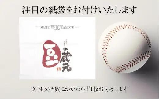 豆の蔵元　一番人気の蔵出し！「よりどりみどり」大袋（310g）×3パック