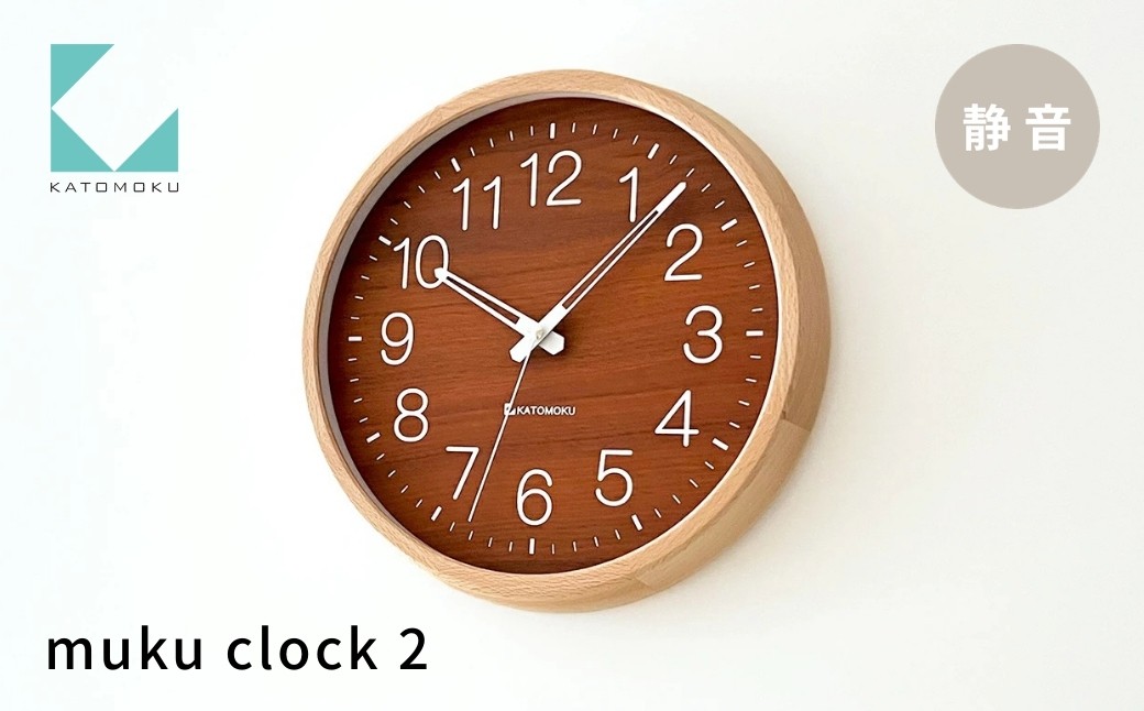 
                  KATOMOKU muku clock 2 ナチュラル km-73NA 連続秒針 木製 掛け時計 インテリア 寝具 収納 雑貨 おしゃれ シンプル 木製 カトモク 加藤木工 20000円 G0537
                