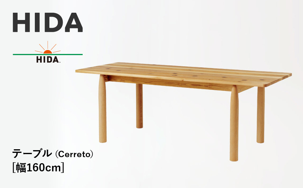 【飛騨の家具】HIDA　テーブル（Cerreto）　幅160　(EM344WP)｜木工製品 飛騨家具 家具  飛騨高山 机 飛騨産業 CG501