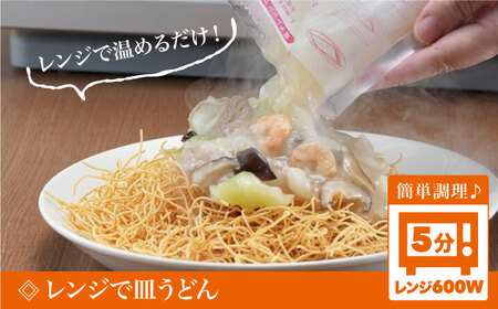 【具材付き】レンジで皿うどん　4人前＜みろく屋＞ 長崎 五島列島 小値賀 簡単調理 野菜 おかず 簡単 時短 [DBD048] [DBD048]