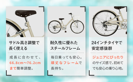 【COFFRET】コフレ24インチ 6段変速【ベージュ】［ 京都 自転車 ブランド メーカー 子供用 シティサイクル おしゃれ 人気 おすすめ 入学 お祝い プレゼント キッズ ジュニア スポーツ ア