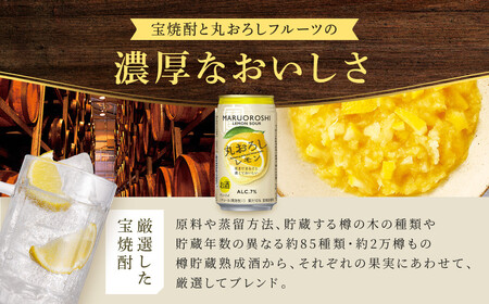 【宝酒造】寶「丸おろしレモン」（350ml×24本）［ タカラ 京都 お酒 チューハイ サワー 人気 おすすめ 定番 おいしい ギフト プレゼント 贈答 ご自宅用 お取り寄せ ふるさと納税 ］