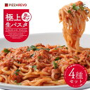 【ふるさと納税】福岡市発祥PIZZAREVO 極上生パスタ4種セット | 麺 食品 加工食品 人気 おすすめ 送料無料