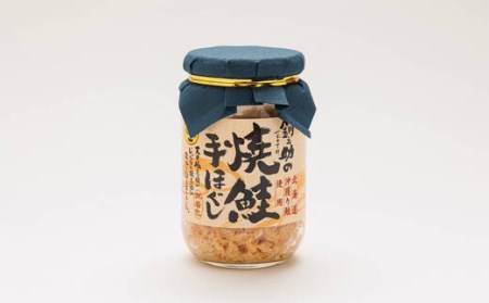 【北海道産】秋鮭を使用した鮭フレーク(焼鮭の手ほぐし)160g×5瓶_焼鮭の 秋鮭 秋サケ 手ほぐし フレーク 冷凍 国産 小分け 調理済み 一人暮らし セット おかず 冷凍 定期便 魚介類 海鮮 絶