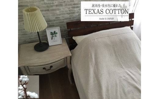 
TEXSAS COTTON 100% タオルケット シングル ベージュ 1枚 SNT-20TXBE ｜綿100% 厚手 毛布 速乾 軽量 快眠 快適 熟睡 睡眠 洗える 洗濯可能 丸洗い可能 [3231]
