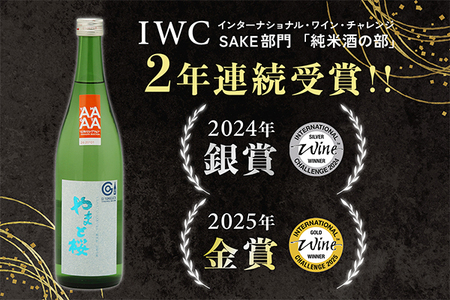 やまと桜 純米酒 出羽の里 720ml×1本 日本酒 地酒 老舗酒蔵 山形 庄内町
