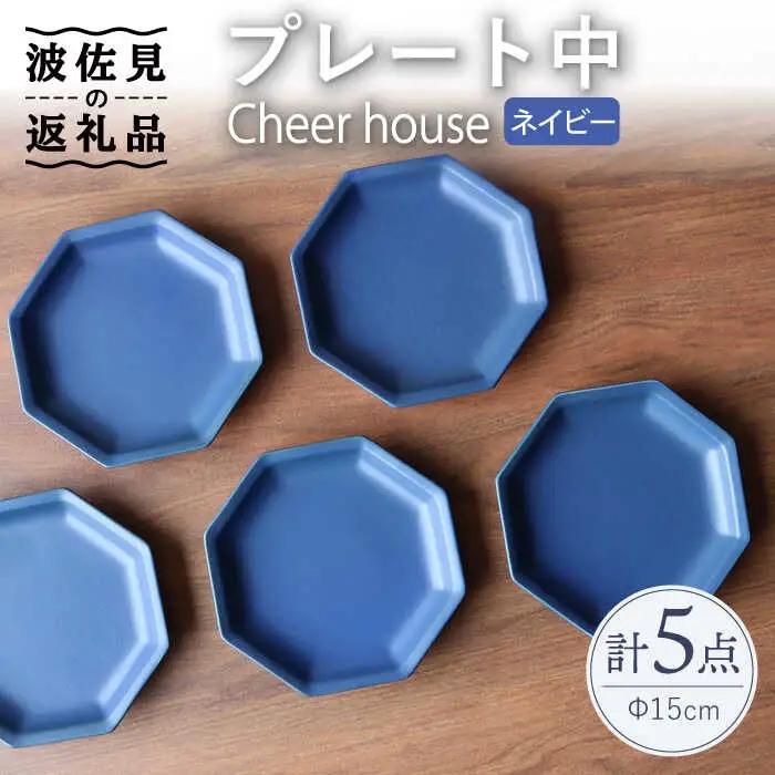 【波佐見焼】 Cheerful プレート ネイビー（中） 5枚セット 【Cheer house】[AC187] 波佐見焼