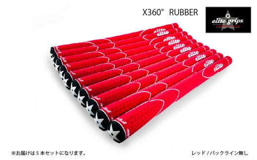 X360RUBBER M60 ゴルフグリップ バックライン 無レッド5本セット 〈ヘッドが走る新設計モデル〉
