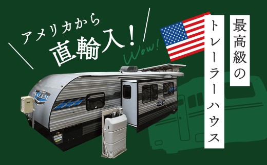 藤井わさび園のわさびビレッジ「トレーラーハウス宿泊補助券（6,000円分）」  森 山 体験 素泊まり ウッドデッキ 露天風呂 BBQ バーベキュー 宿泊 トレーラーハウス 西伊豆 静岡