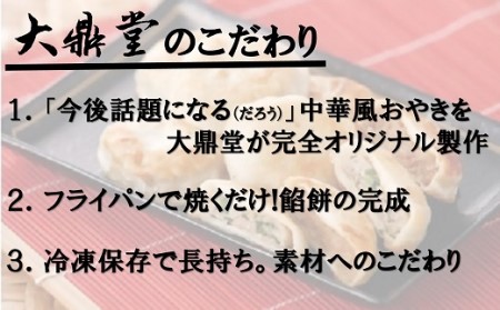 大鼎堂のおやき2種セット（豚にら・豚玉ねぎ）10個×2袋×2種　計40個[H4514]