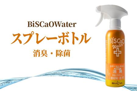 BiSCaOWater スプレーボトル 300ml 自然由来 除菌消臭剤　