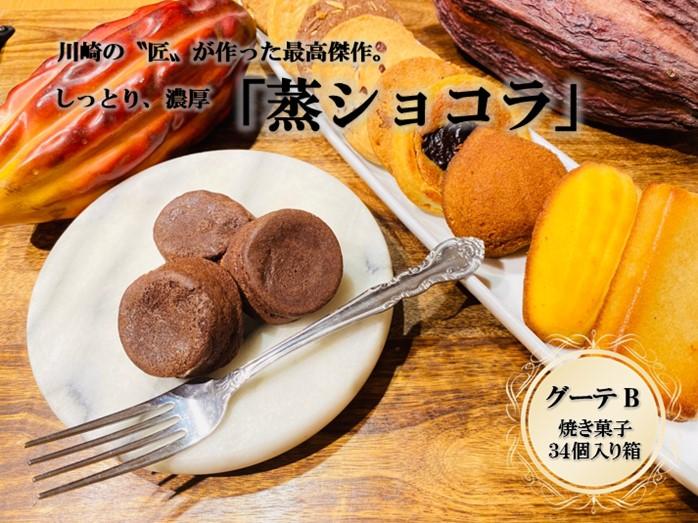 フランス菓子専門店イルフェジュール「グーテB」 141305_AC02