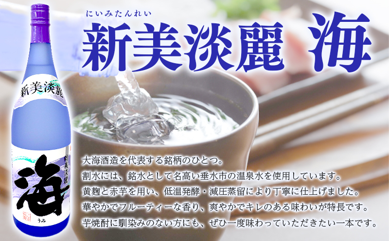 海・八千代伝 ＜白・黒＞ 飲み比べセット（720ml・計3本）