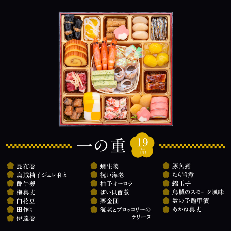 名古屋コーチンシフォンケーキ と 千賀屋謹製 迎春おせち料理 和風三段重「おもてなし」セット