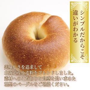 ベーグル 10個 プレーン ベーグル