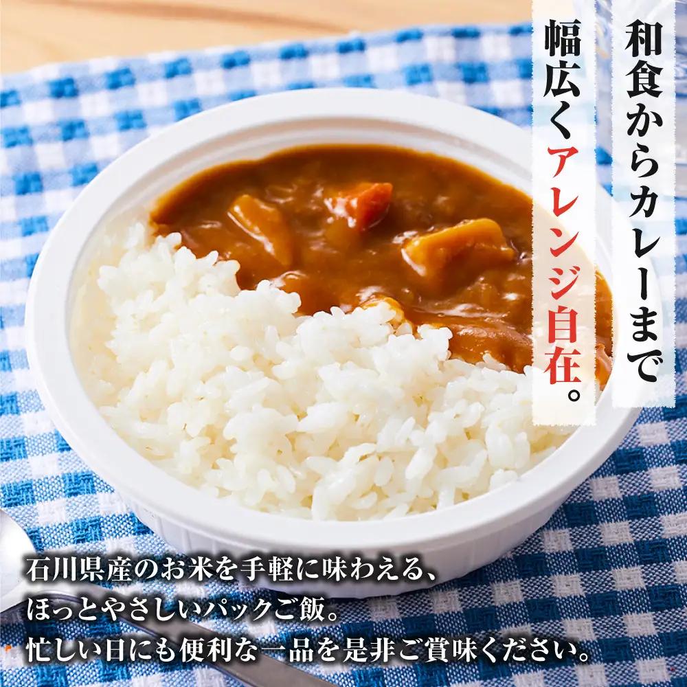 パックご飯【数量限定】JA金沢市 ほがらかごはん 20個入り 白米