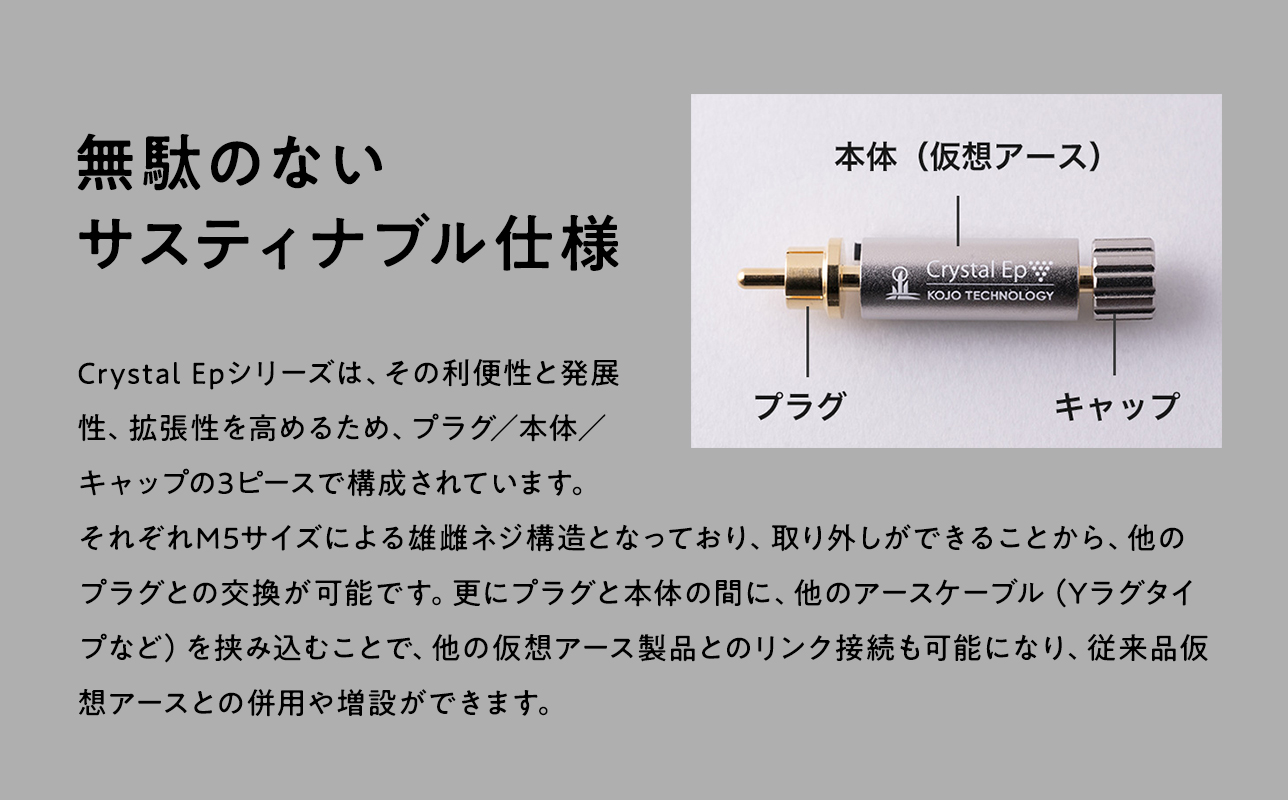 スティック型仮想アース　Crystal EpXH≪hi-0021-053≫