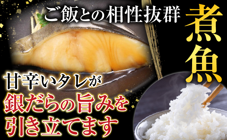 銀だら煮付け A-09023