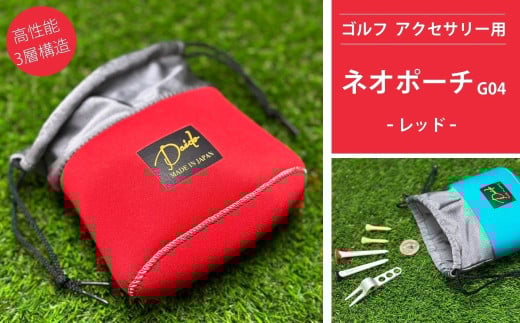 ゴルフ アクセサリー用 ネオポーチ レッド G04 | 小物入れ ゴルフアクセサリー ゴルフ用品 アウトドア 旅行 トレーニング ジム 福島 南相馬