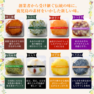 さつま揚げの概念を覆した8種の彩りフレーバーさつま揚げ！新感覚のさつま揚げ 鹿児島の素材を練り込んだ今までにないさつま揚げをお楽しみください。ギフトや贈り物に！≪鹿児島の新特産品コンクール最高賞受賞≫