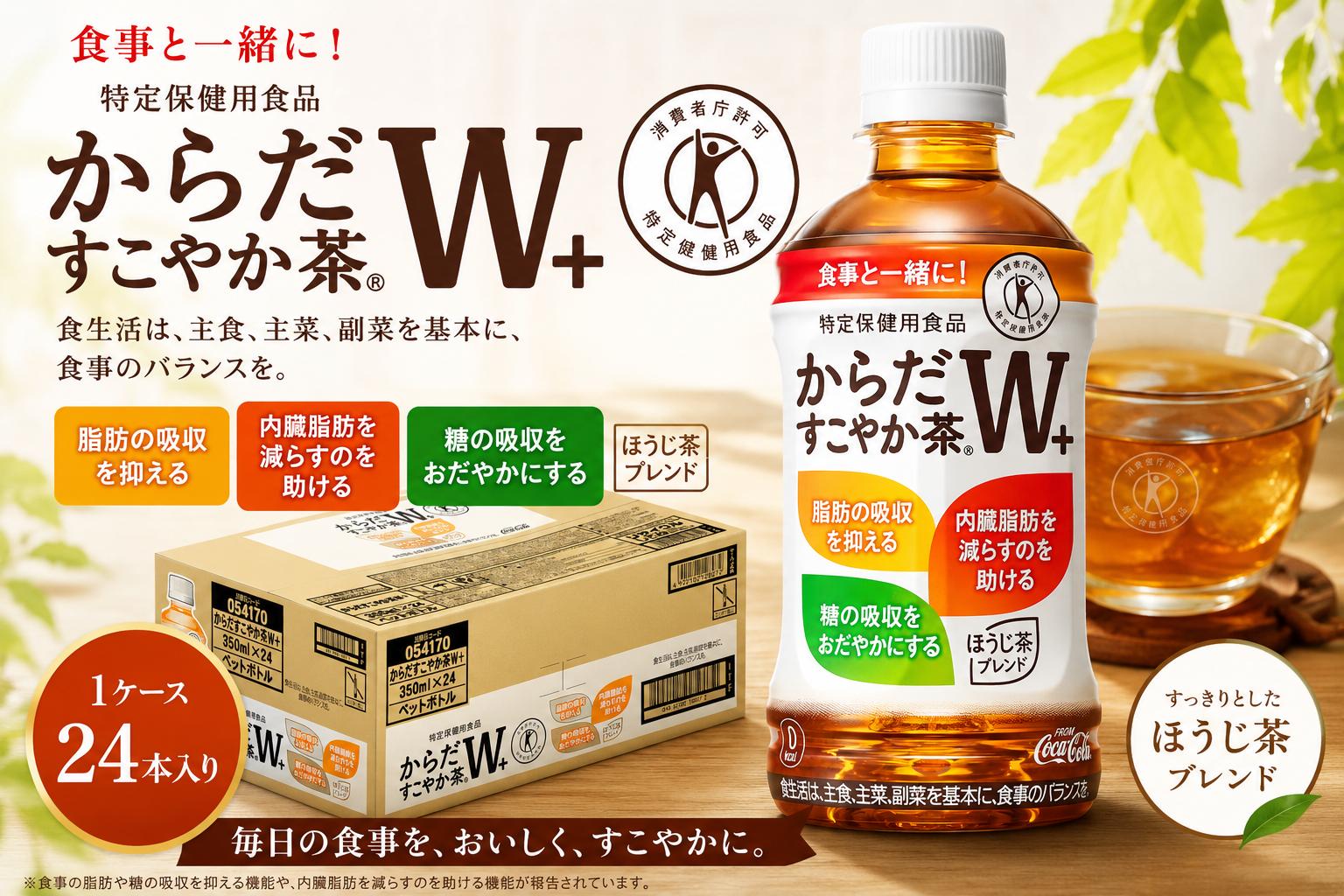 
                  からだ巡茶 からだすこやか茶 W PET 350ml 1ケース（24本入り）
                