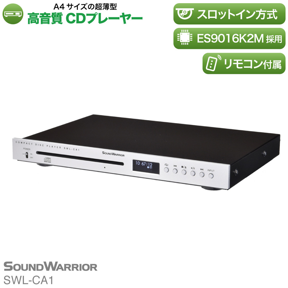 
CDプレーヤー SOUND WARRIOR SWL-CA1 音楽 音楽鑑賞 CD オフィス 店舗 周辺機器 オーディオ周辺機器 PC オーディオ 城下工業 信州 長野　【 上田市 】 [№5312-0196]
