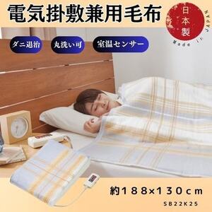 【12月発送】電気掛敷兼用毛布　約188×130cm【1636691】