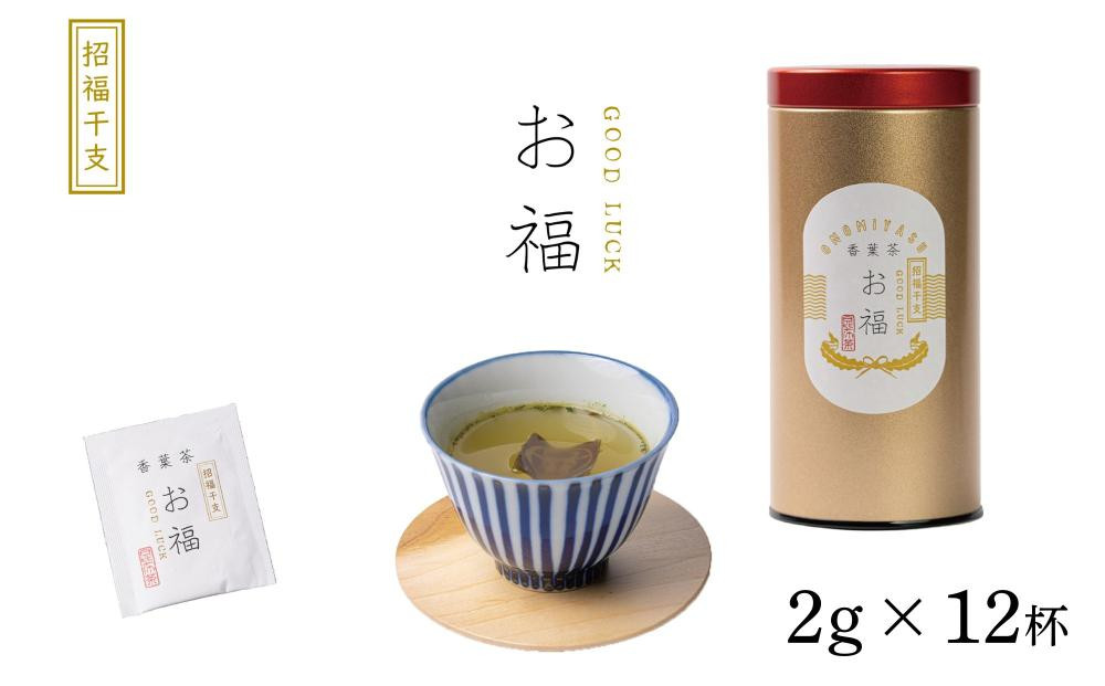 【孔葉堂】干支が入った梅昆布茶 お福1本入(12杯分) | 京都 お茶 人気［ 可愛い干支の昆布 お茶 こんぶ茶 新年 おもてなし 人気 おすすめ お茶漬け 料理にも お取り寄せ 通販 送料無料 ふるさと納税 ］ 261009_B-NT04