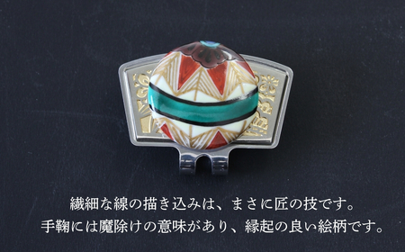 彩華-SAIGA-ボールマーカー手毬（九谷焼作家：越田秀平）