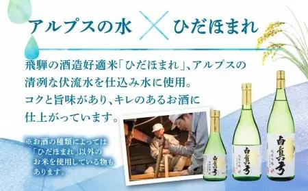 日本酒 とろーりにごり酒 セット 飛騨 日本酒