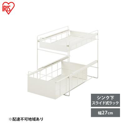 ふるさと納税 大河原町 シンク下 収納 引き出し スライド ラック ホワイト アイリスオーヤマ[53752404]