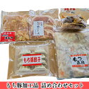 【ふるさと納税】味付け生モツ等もち豚加工品詰め合わせセット　【お肉・牛肉・ロース・加工品・惣菜・冷凍・餃子・もつ】