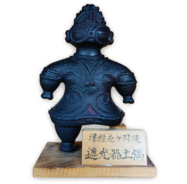 遮光器土偶の置物 (中) 青森 津軽 つがる 亀ヶ岡 かめがおか 石器 時代 縄文 遺跡 どぐう 世界 遺産 民芸品 インテリア レプリカ