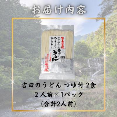 ふるさと納税 西桂町 【訳あり】山梨県西桂町が誇る老舗製麺所「平井屋」の生吉田のうどん2人前×1パック(合計2人前) |  | 02