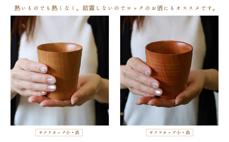 食卓に木の温もりを、サクラお湯のみ B〈サイズ小〉【児玉工芸】_A0114-178