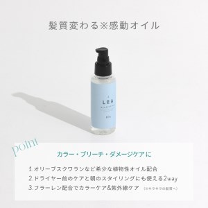 天然由来のLEAヘアオイル・LEAフォームトリートメントセット　サロン仕様 美容 ヘアオイル トリートメント スタイリング マルチバーム ハンドクリーム ヘアケア LEA  シリーズ プレゼント ギフ