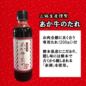 【三協畜産】熊本和牛 あか牛 熊本県産 肥育 加工品 阿蘇 熊本 褐毛和種 褐牛 和牛 ご当地 あか牛100% 牛肉 あか牛丼 牛もも肉 牛モモ 200g 専用たれ付 熊本名物 ご家庭用 ギフト 贈答