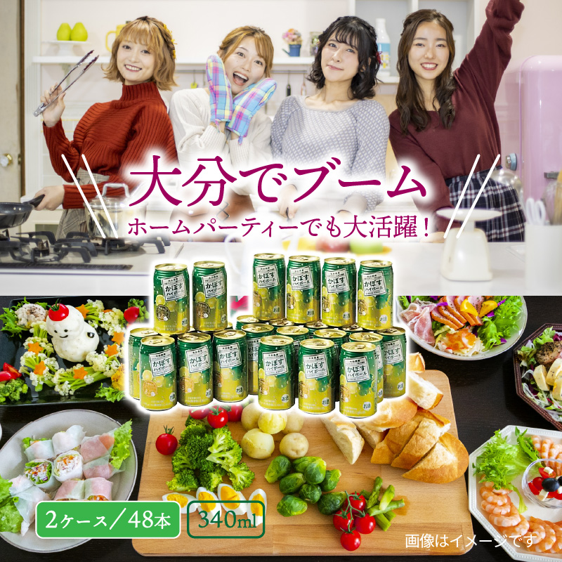 爽快！かぼすハイボール（2ケース/48本）_イメージ4