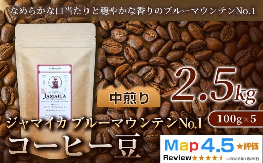 ジャマイカ　ブルーマウンテンNo.1　（100g×5袋）×5セット