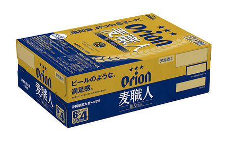 「オリオンビール」オリオン麦職人＜350ml×24缶＞「オリオンビール」