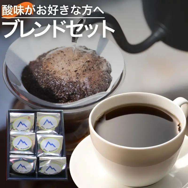 No.0718酸味がお好きな方へのおすすめブレンドセット【豆】