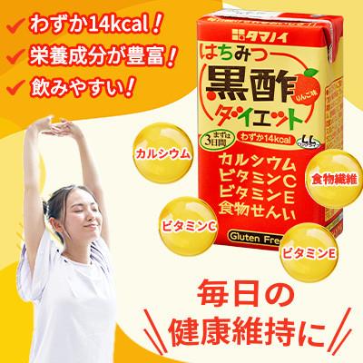ふるさと納税 朝倉市 はちみつ黒酢ダイエット 125ml×48本 |  | 01